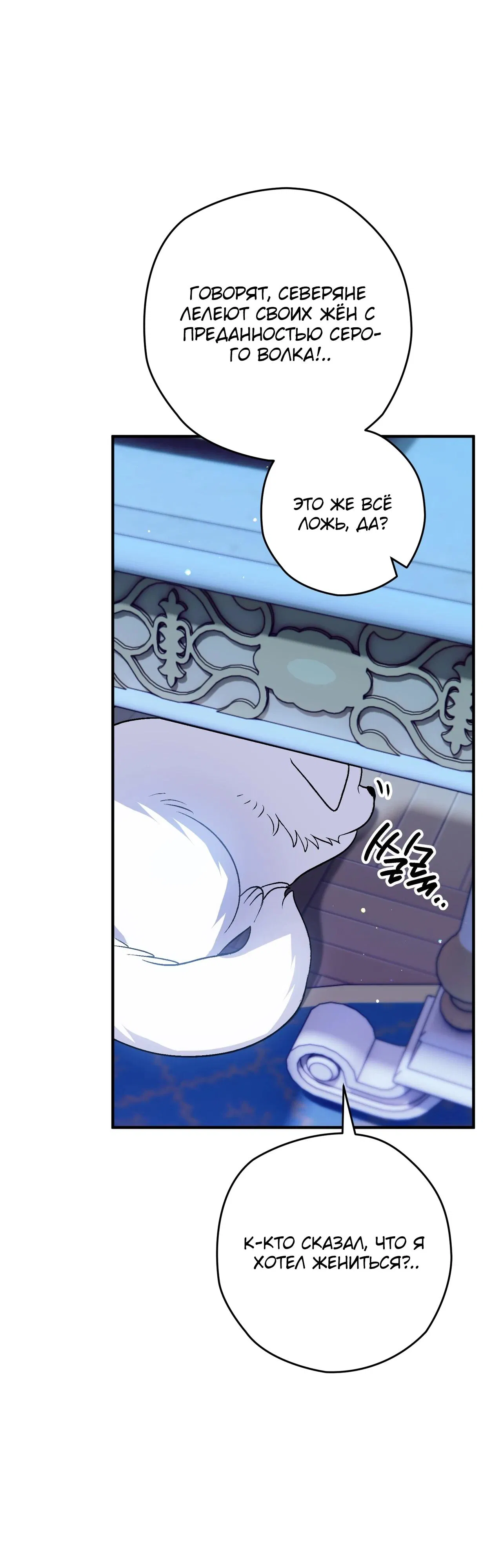 Манга Моему дорогому волку - Глава 2 Страница 11
