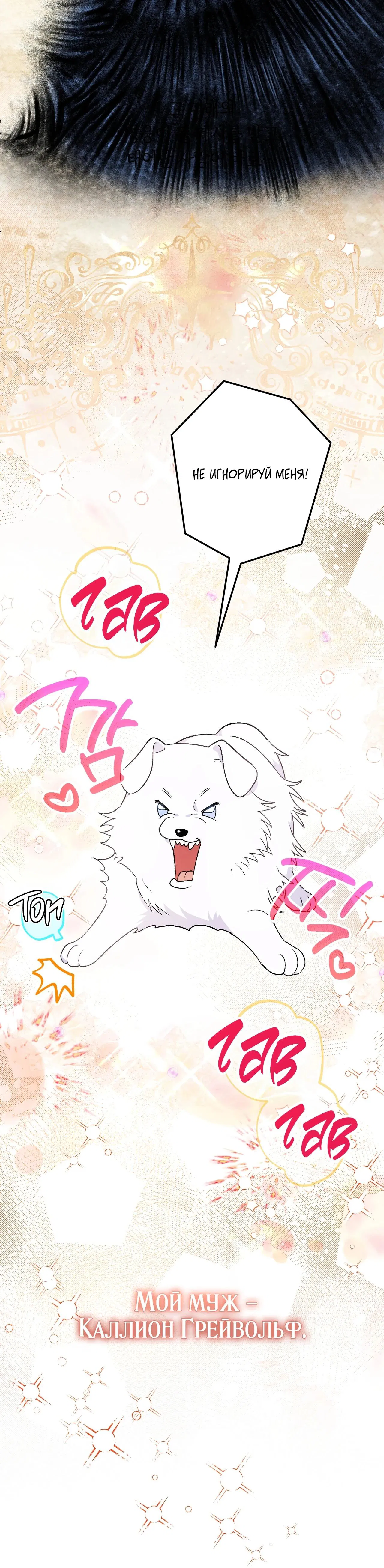 Манга Моему дорогому волку - Глава 2 Страница 6
