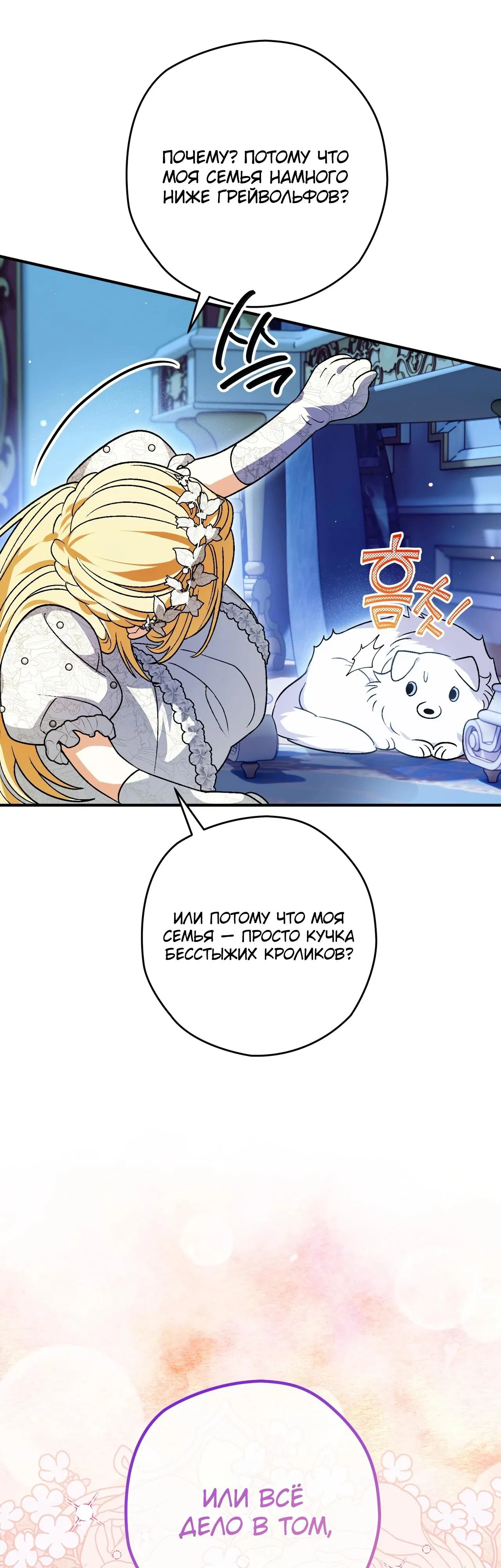 Манга Моему дорогому волку - Глава 2 Страница 12