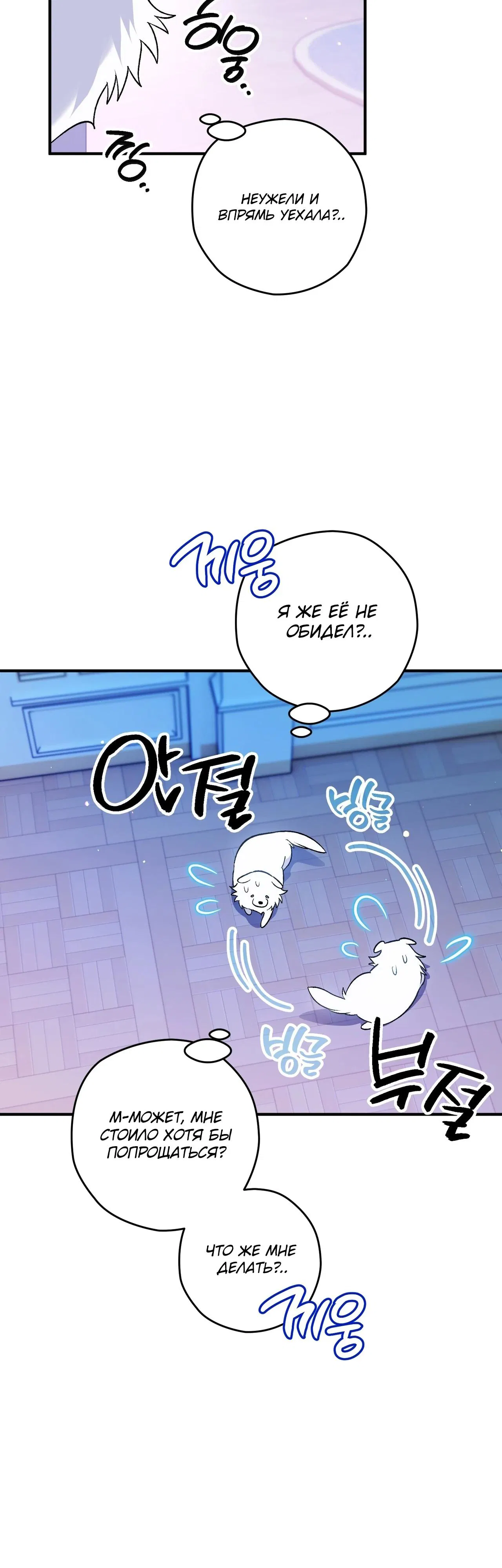 Манга Моему дорогому волку - Глава 2 Страница 25