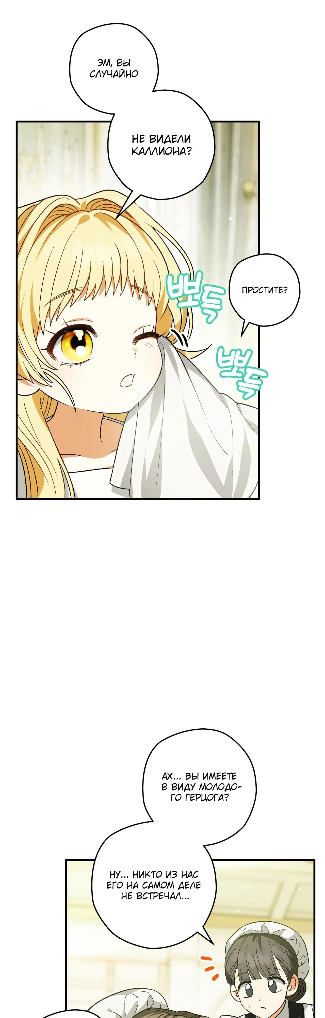 Манга Моему дорогому волку - Глава 2 Страница 43