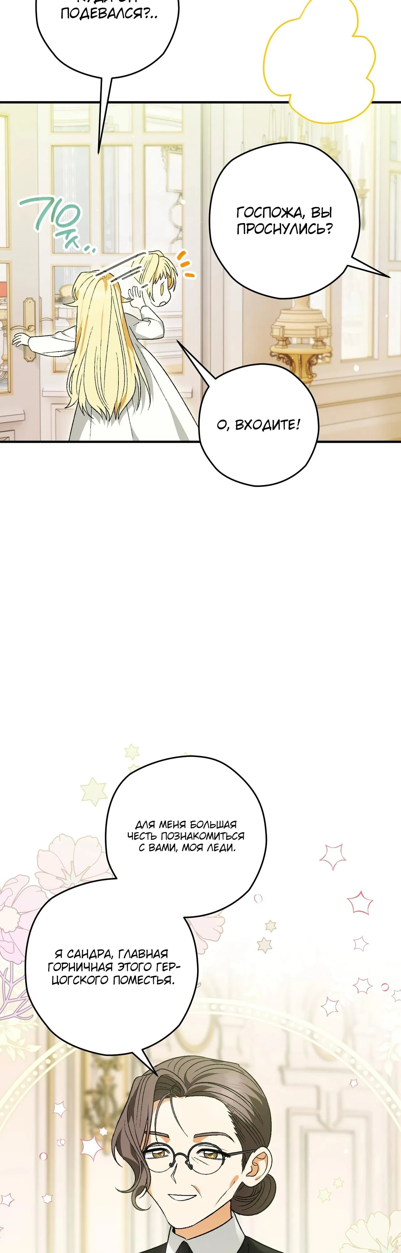 Манга Моему дорогому волку - Глава 2 Страница 41