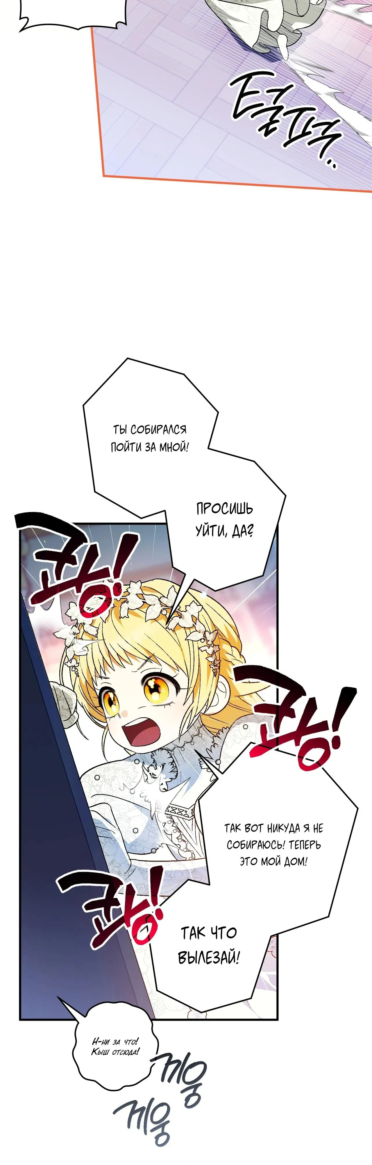 Манга Моему дорогому волку - Глава 2 Страница 29