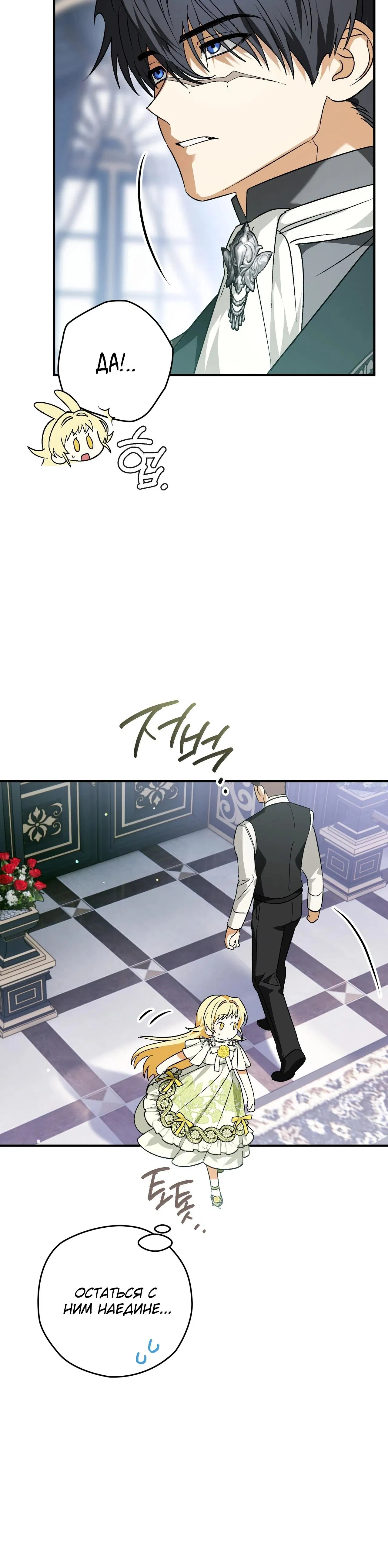 Манга Моему дорогому волку - Глава 2 Страница 51