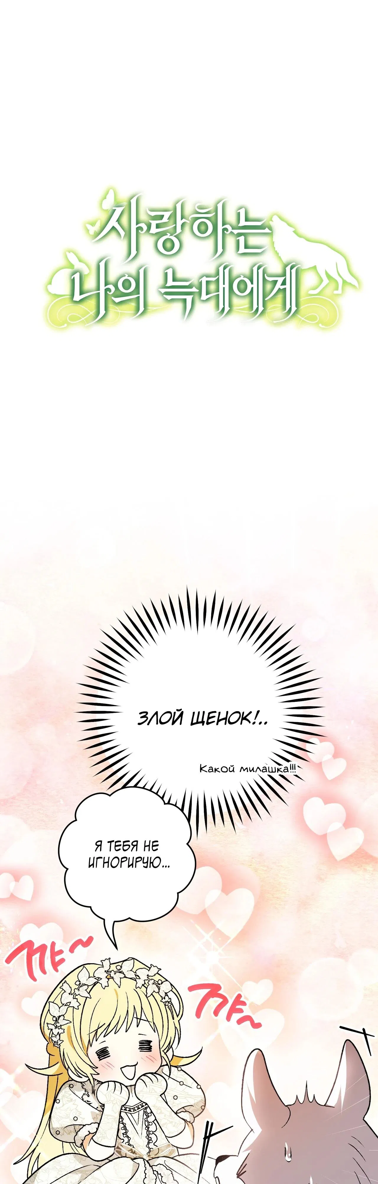 Манга Моему дорогому волку - Глава 2 Страница 7