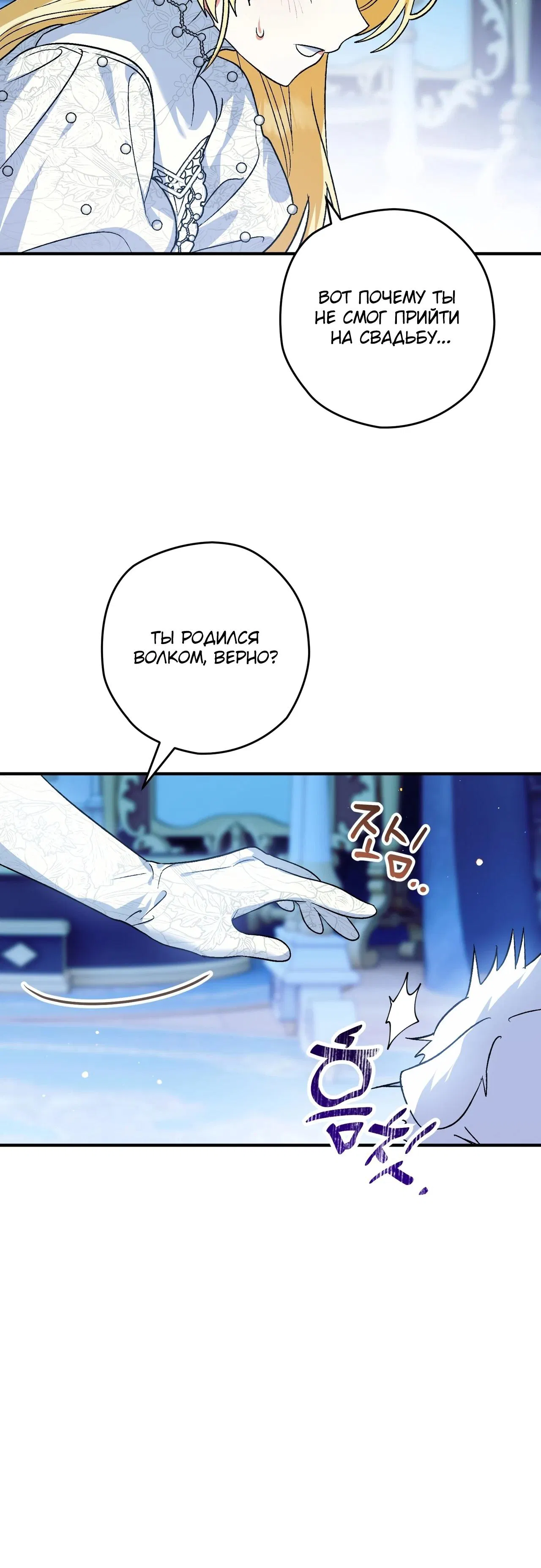 Манга Моему дорогому волку - Глава 1 Страница 63