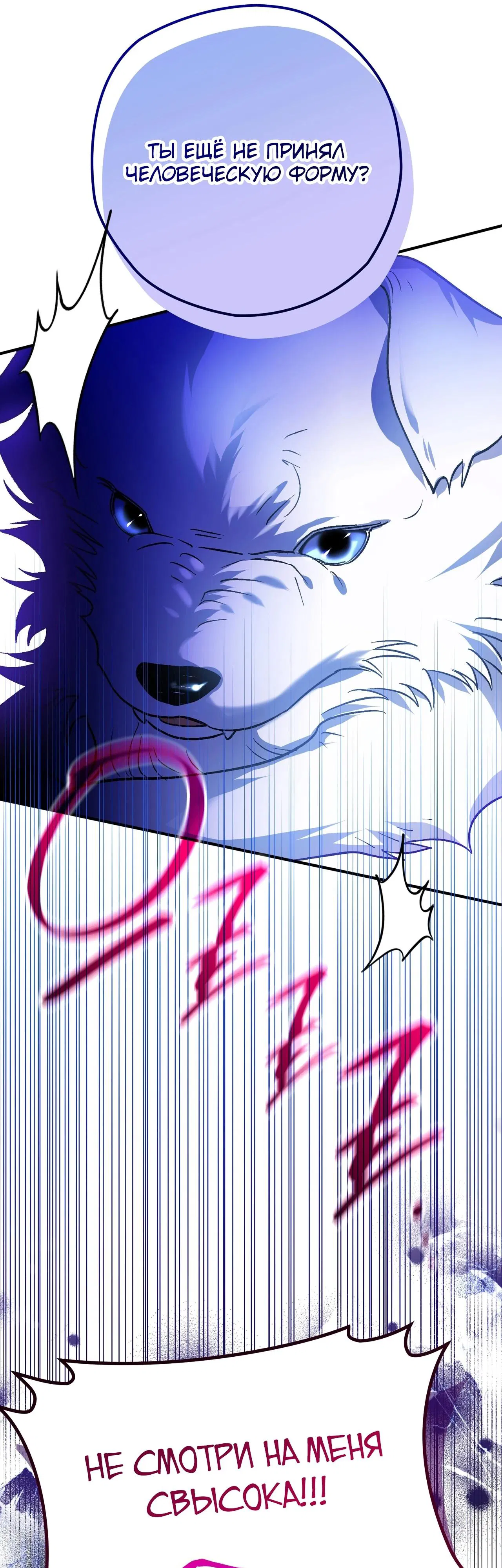 Манга Моему дорогому волку - Глава 1 Страница 64