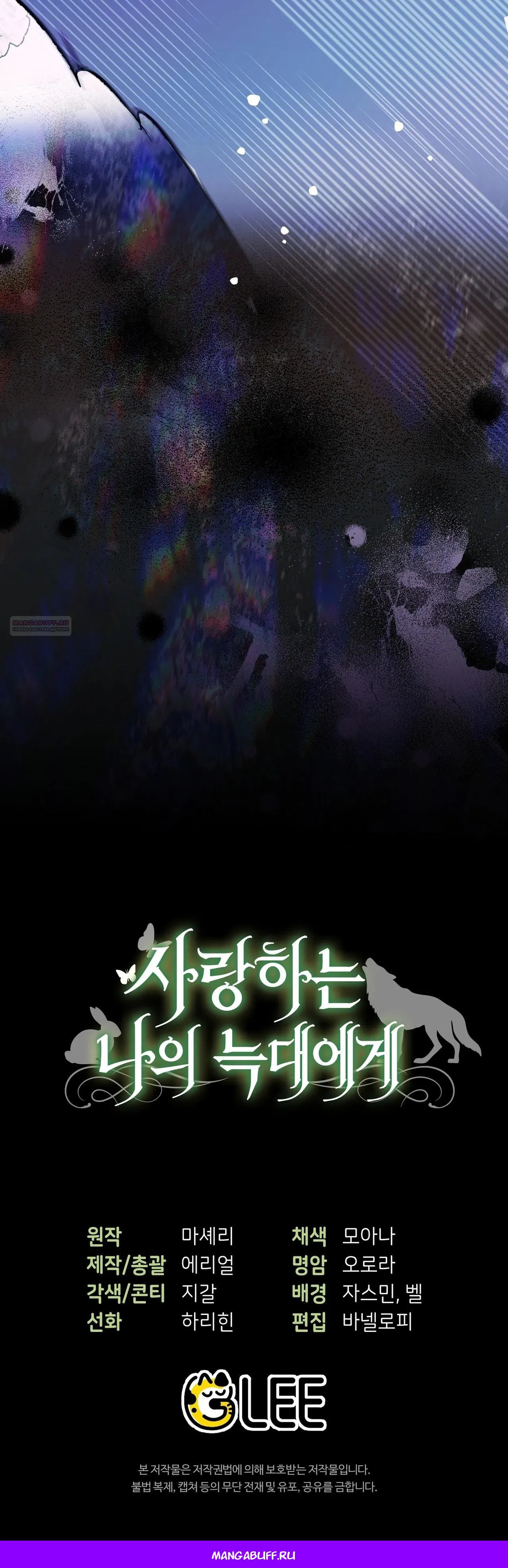 Манга Моему дорогому волку - Глава 1 Страница 66