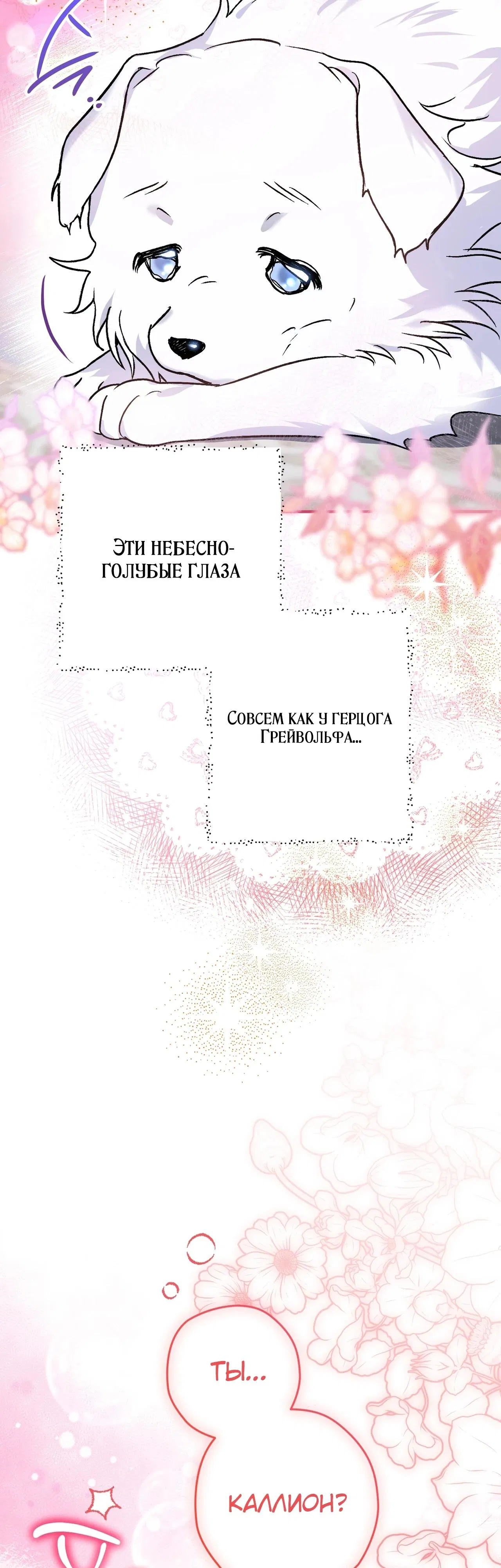 Манга Моему дорогому волку - Глава 1 Страница 54