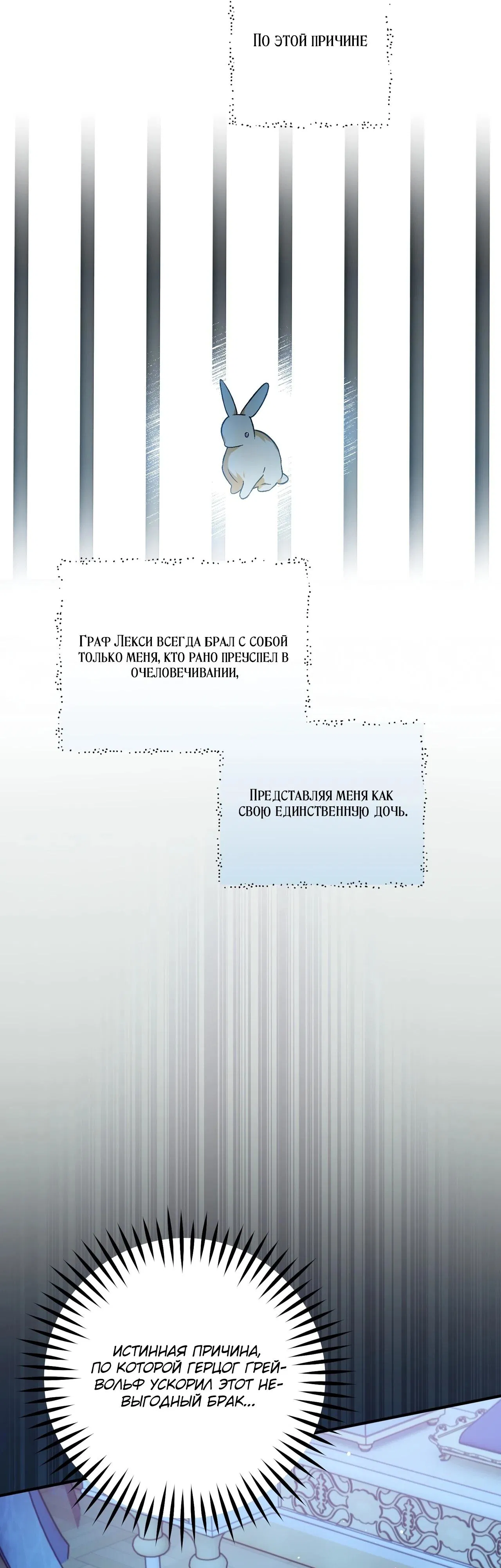 Манга Моему дорогому волку - Глава 1 Страница 59