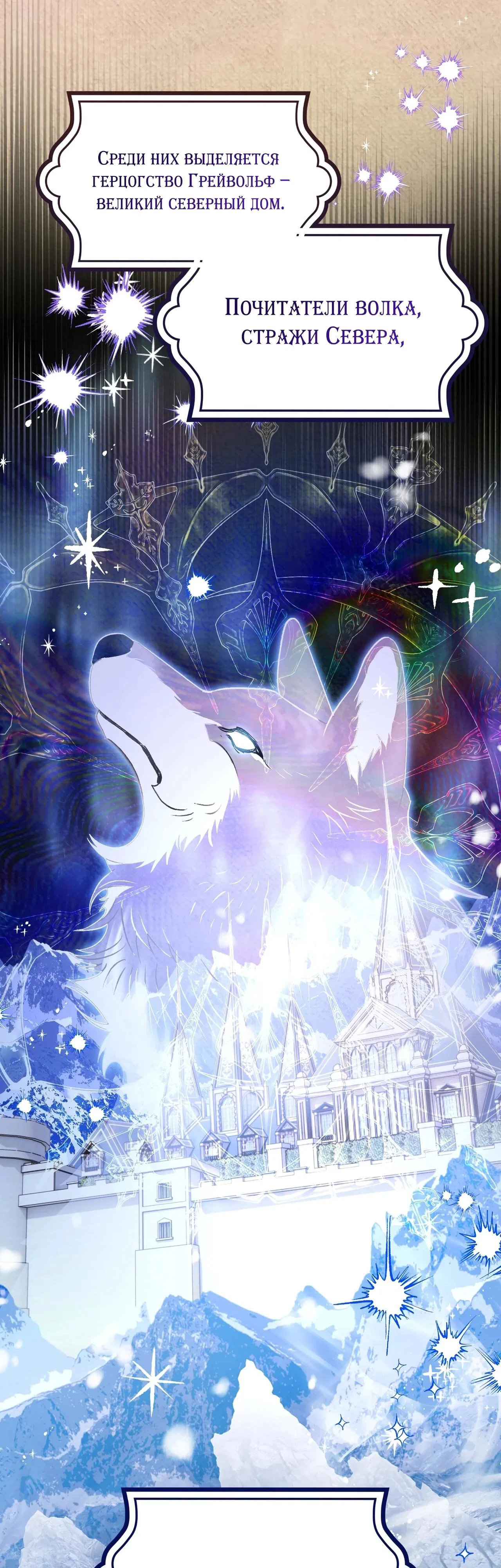 Манга Моему дорогому волку - Глава 1 Страница 18