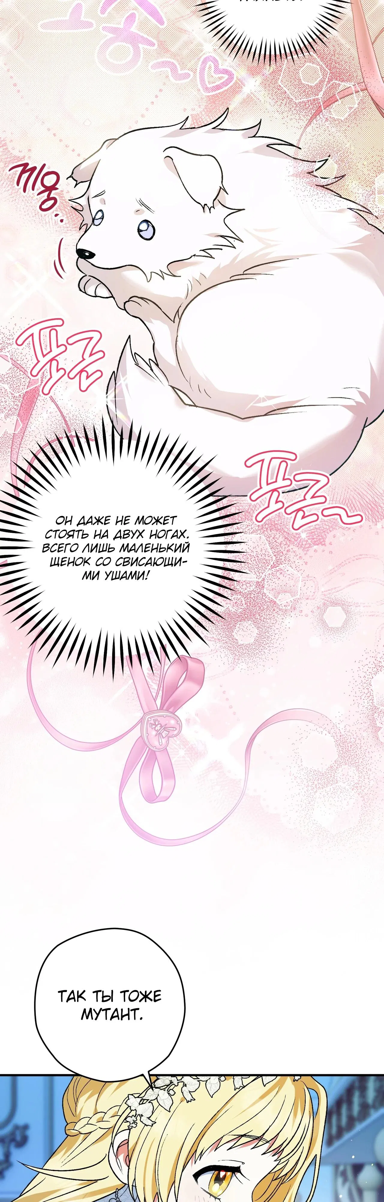 Манга Моему дорогому волку - Глава 1 Страница 62