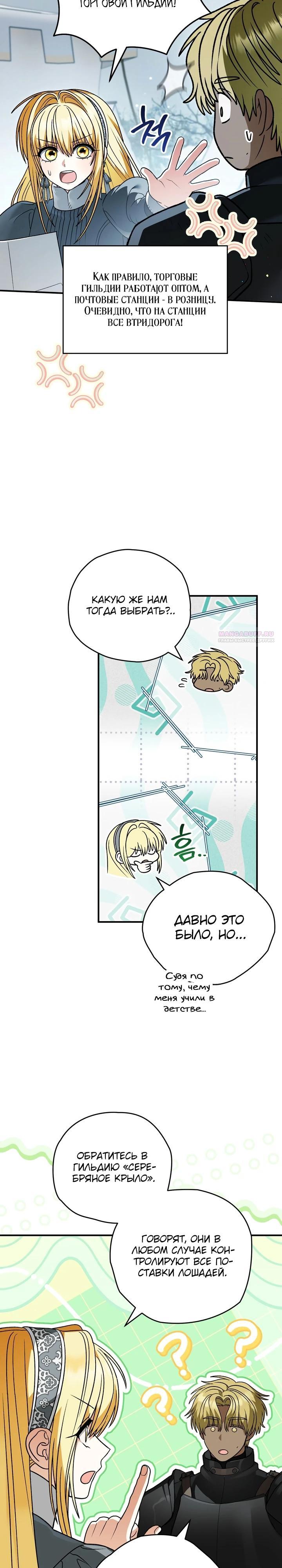 Манга Моему дорогому волку - Глава 37 Страница 22