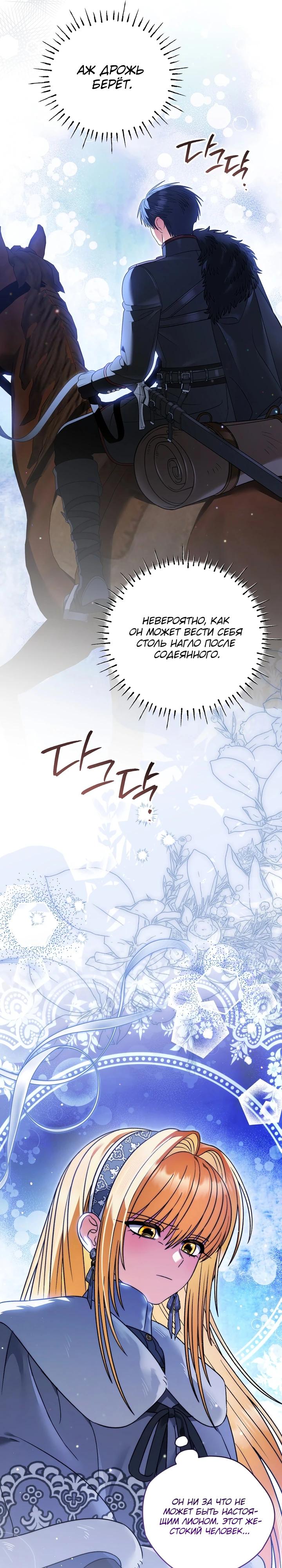 Манга Моему дорогому волку - Глава 37 Страница 31