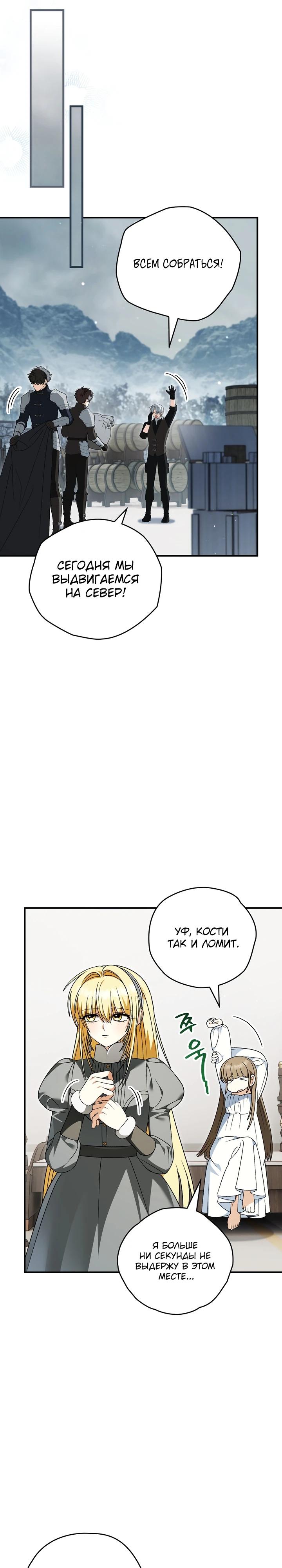 Манга Моему дорогому волку - Глава 37 Страница 9