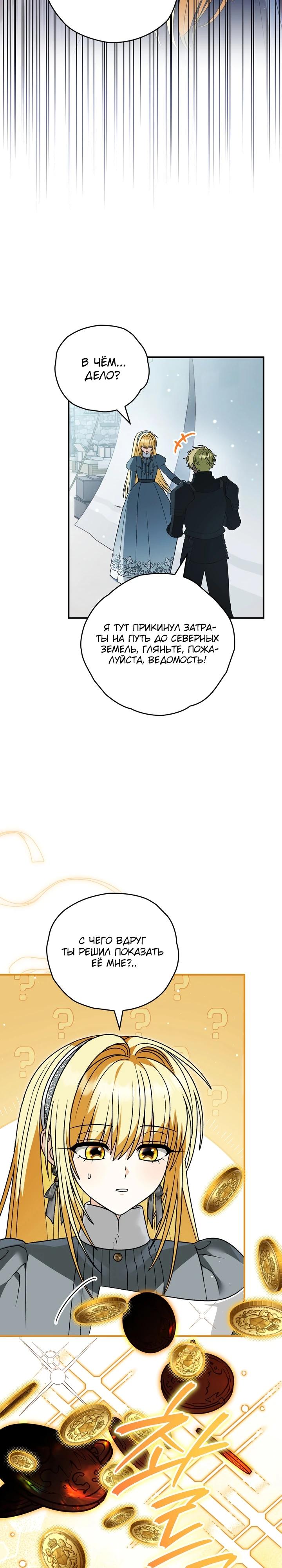 Манга Моему дорогому волку - Глава 37 Страница 16