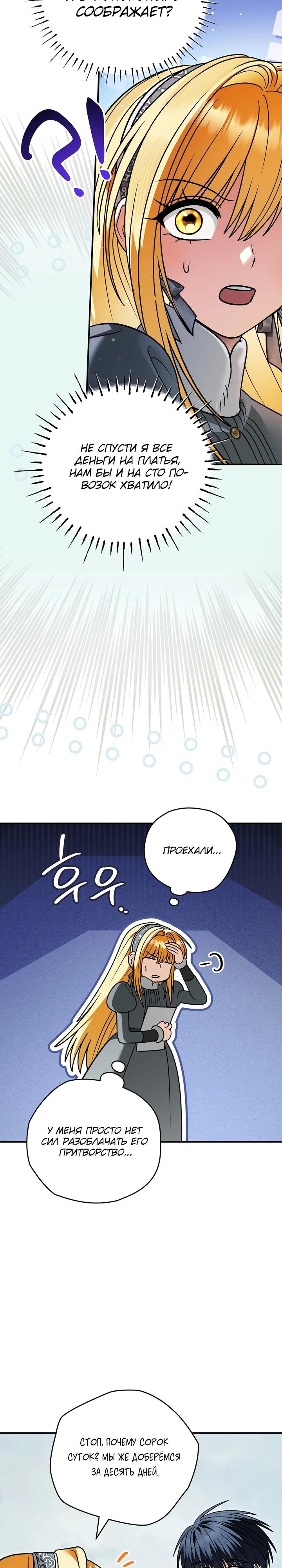 Манга Моему дорогому волку - Глава 37 Страница 20