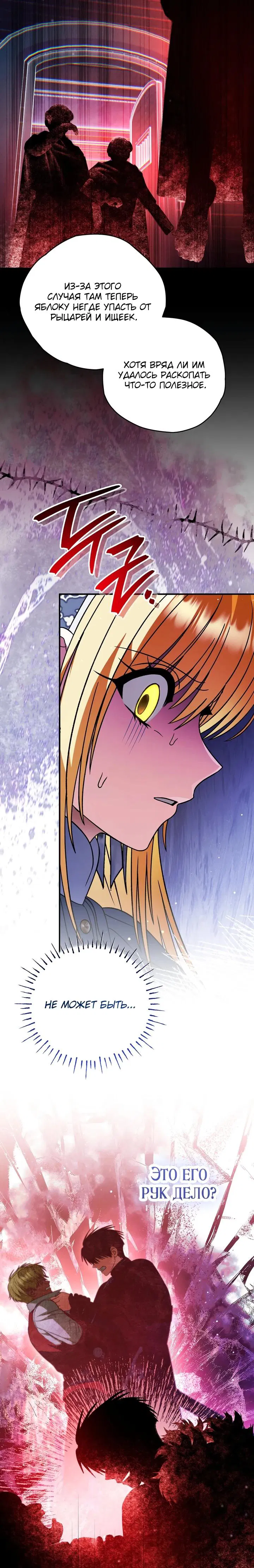 Манга Моему дорогому волку - Глава 37 Страница 12