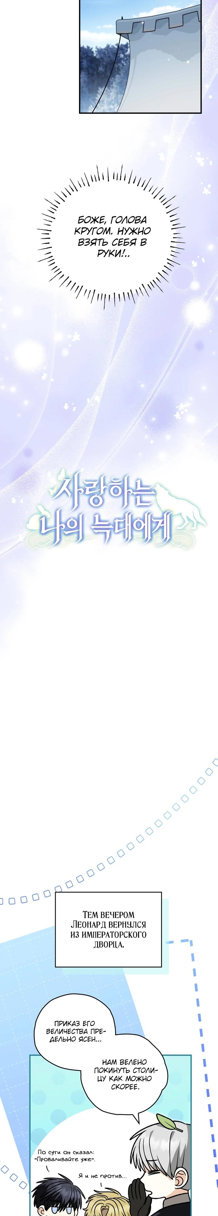 Манга Моему дорогому волку - Глава 37 Страница 3