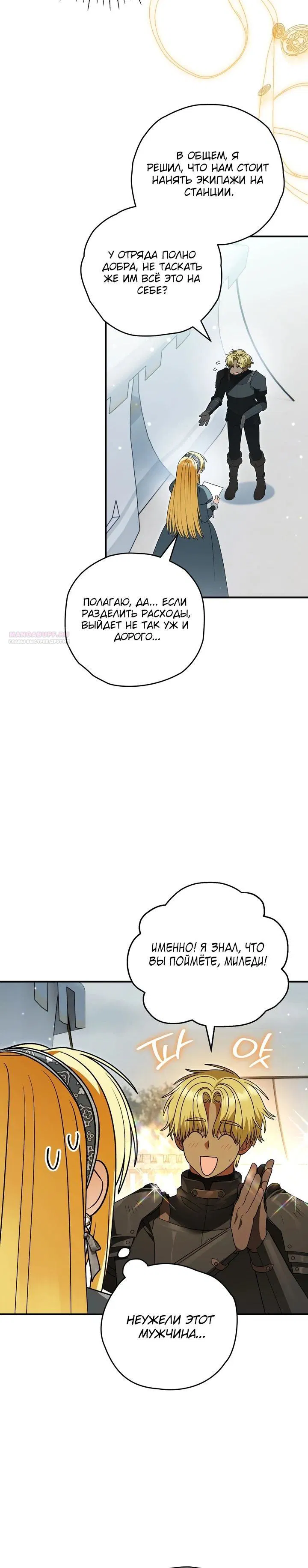 Манга Моему дорогому волку - Глава 37 Страница 18