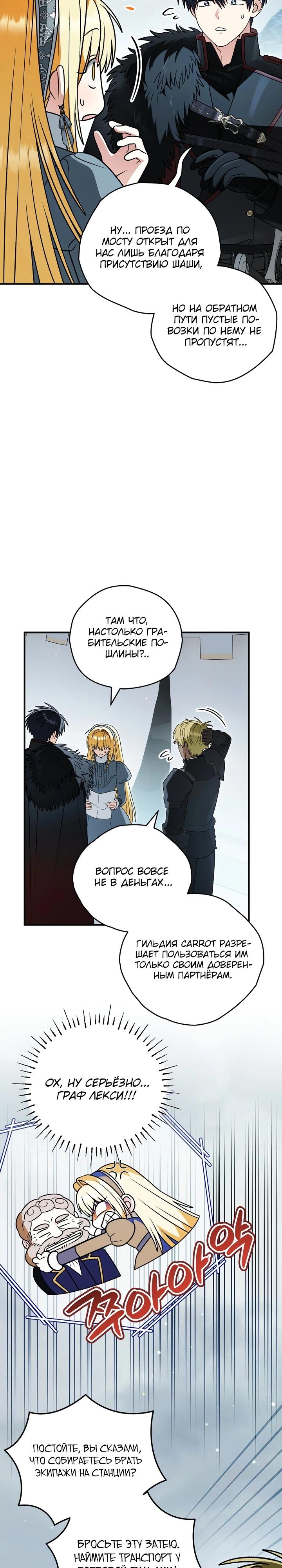 Манга Моему дорогому волку - Глава 37 Страница 21