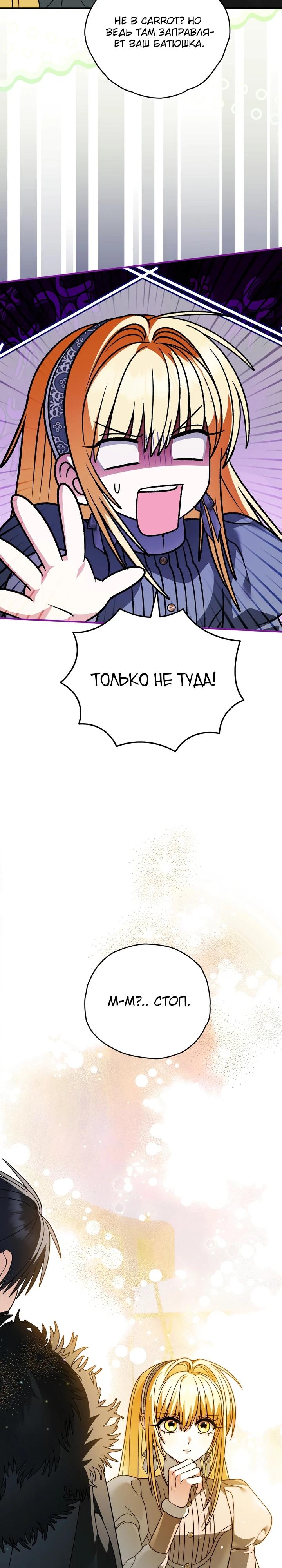 Манга Моему дорогому волку - Глава 37 Страница 23