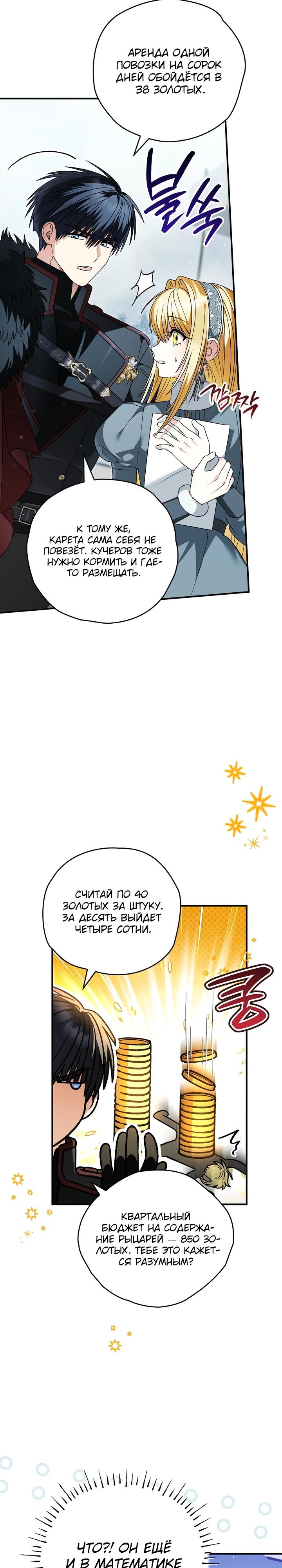 Манга Моему дорогому волку - Глава 37 Страница 19