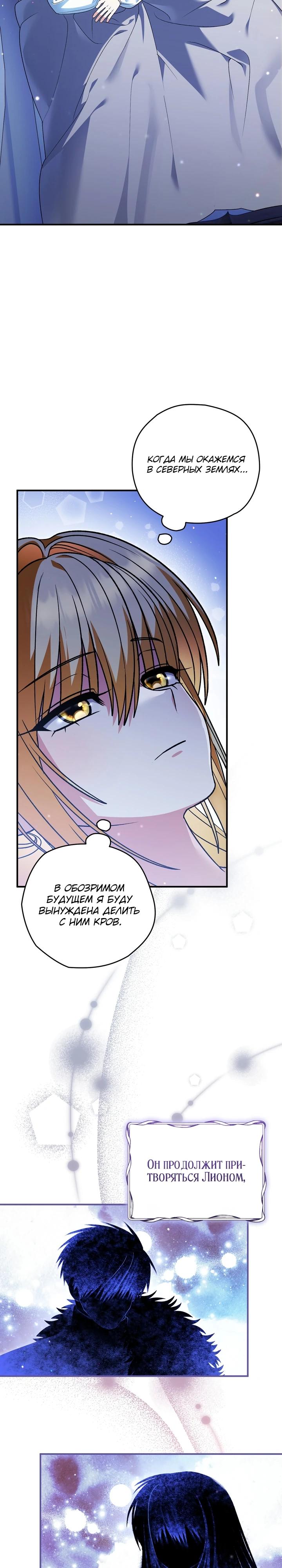 Манга Моему дорогому волку - Глава 37 Страница 5