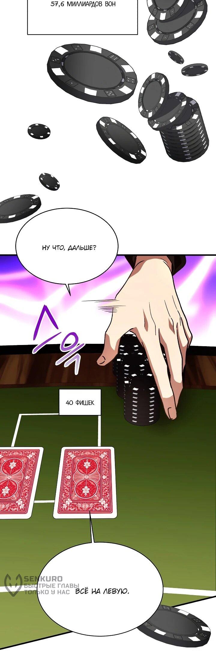 Манга Всесильный впервые стал папой - Глава 35 Страница 16