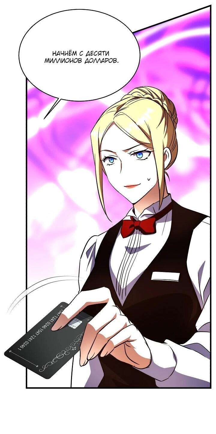 Манга Всесильный впервые стал папой - Глава 35 Страница 9