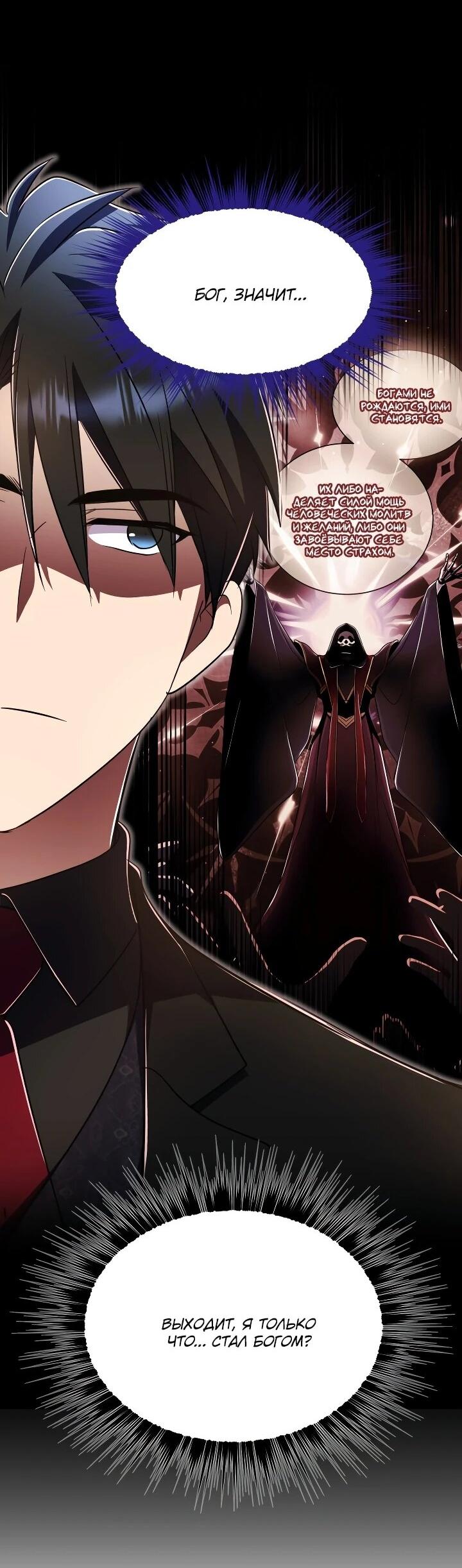 Манга Всесильный впервые стал папой - Глава 35 Страница 55