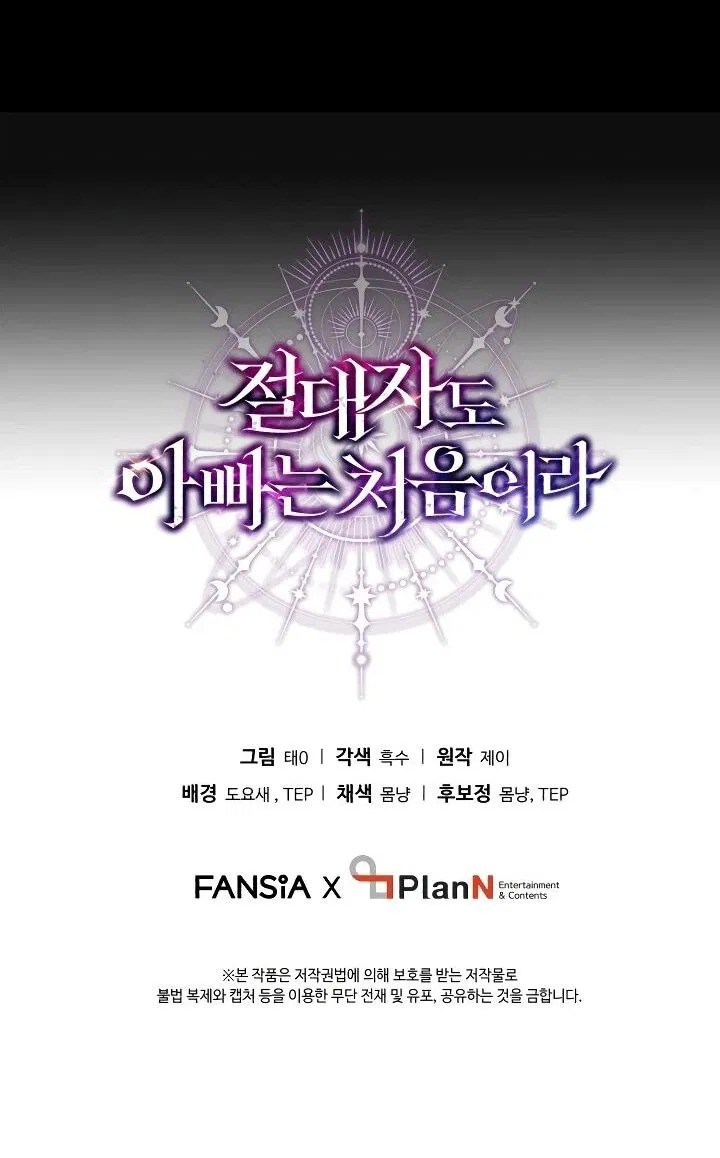 Манга Всесильный впервые стал папой - Глава 35 Страница 69