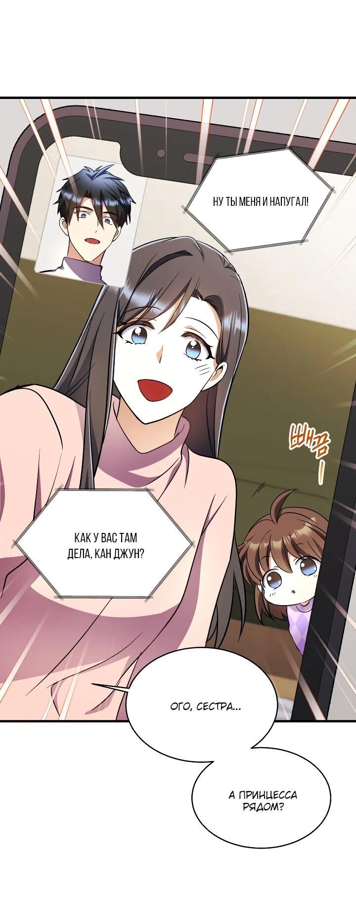 Манга Всесильный впервые стал папой - Глава 35 Страница 65