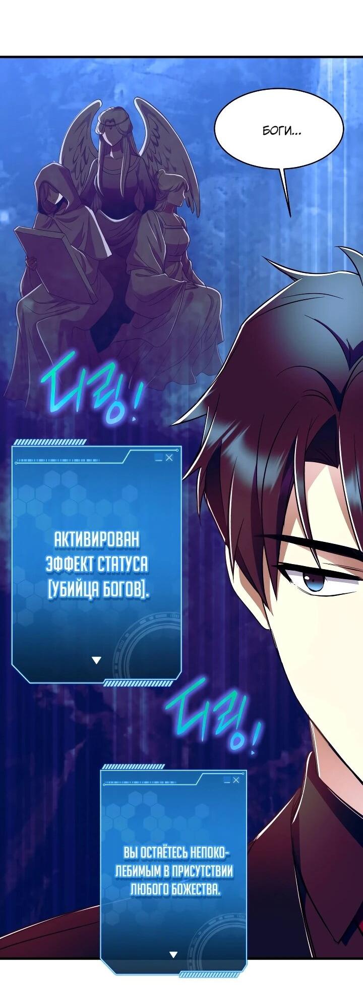 Манга Всесильный впервые стал папой - Глава 35 Страница 40