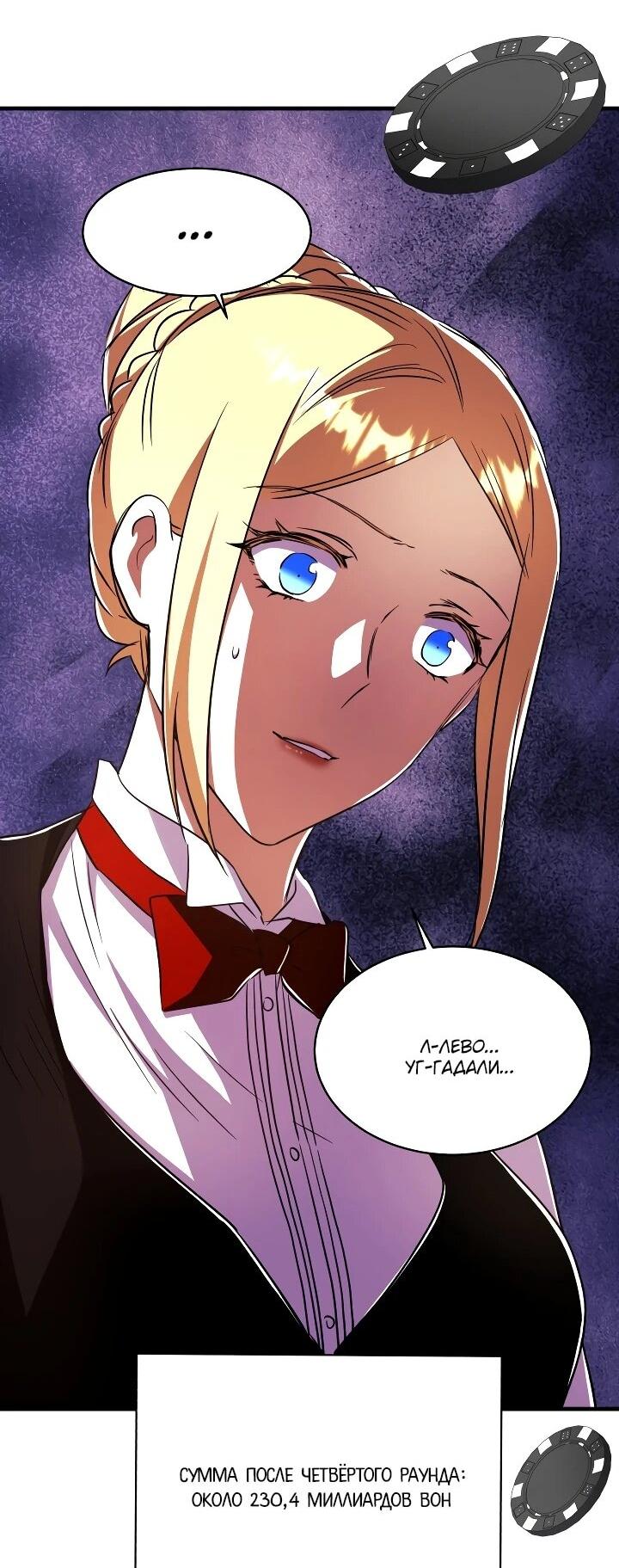 Манга Всесильный впервые стал папой - Глава 35 Страница 19