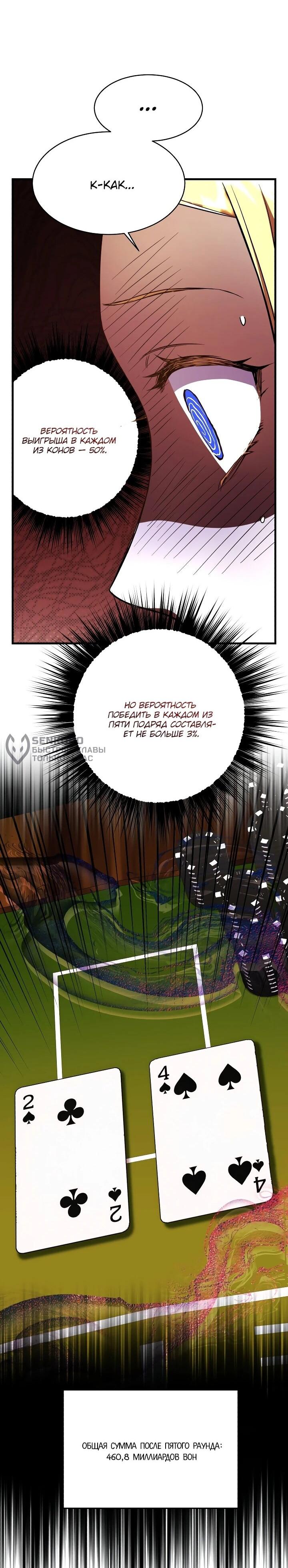 Манга Всесильный впервые стал папой - Глава 35 Страница 24