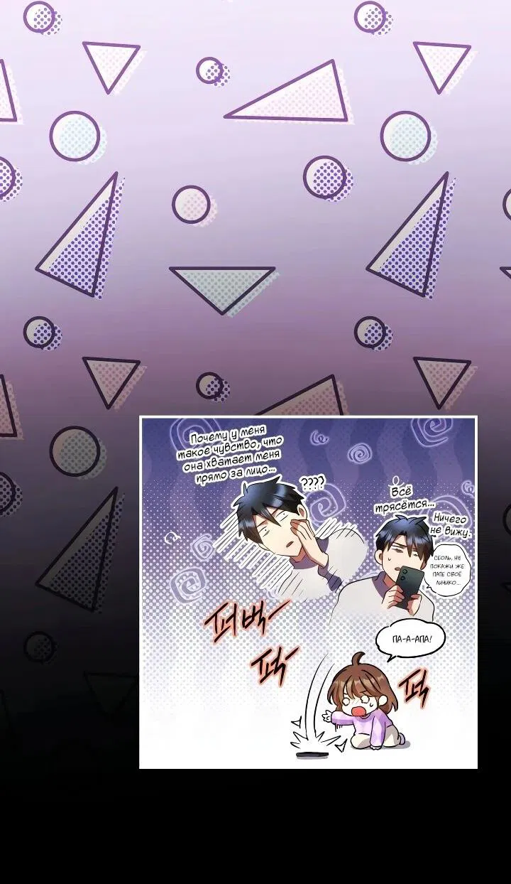 Манга Всесильный впервые стал папой - Глава 35 Страница 68