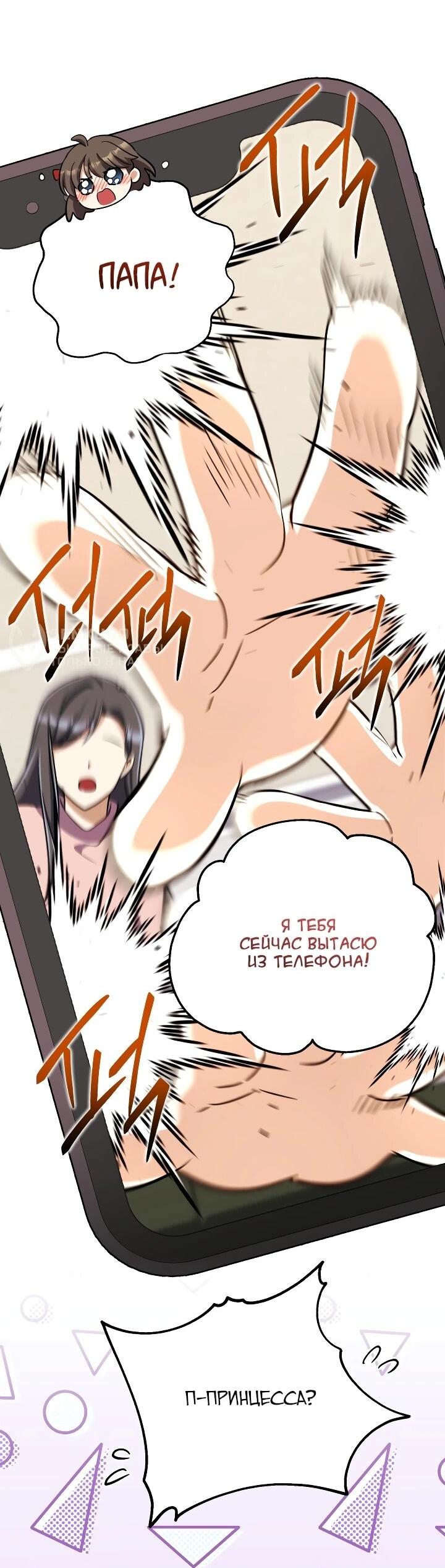 Манга Всесильный впервые стал папой - Глава 35 Страница 67