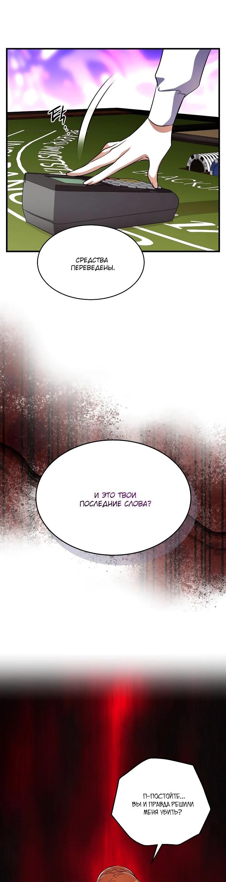 Манга Всесильный впервые стал папой - Глава 35 Страница 29