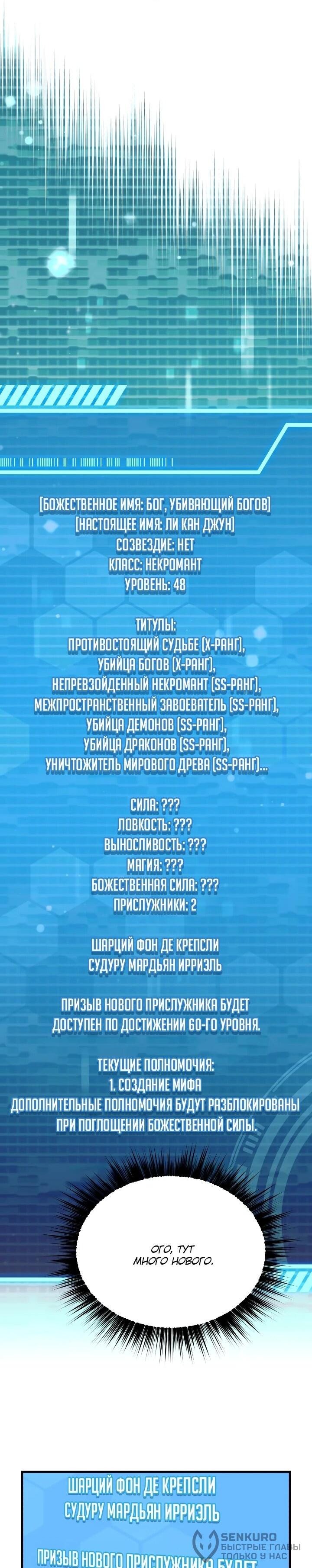 Манга Всесильный впервые стал папой - Глава 35 Страница 57