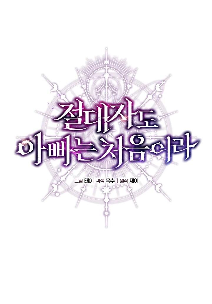 Манга Всесильный впервые стал папой - Глава 35 Страница 4