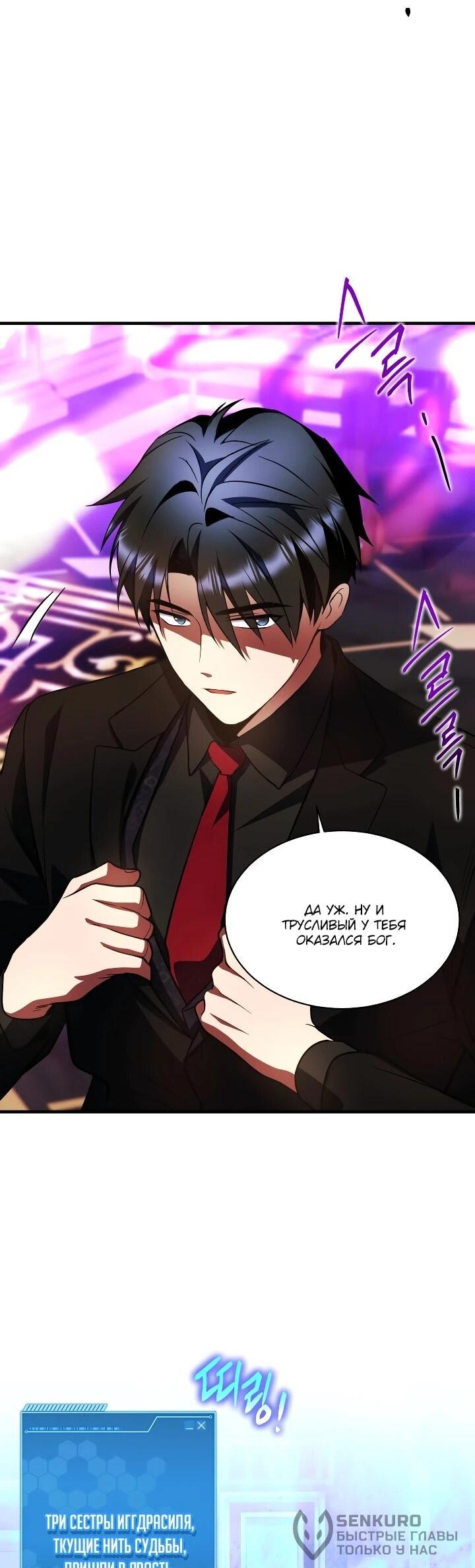 Манга Всесильный впервые стал папой - Глава 35 Страница 38