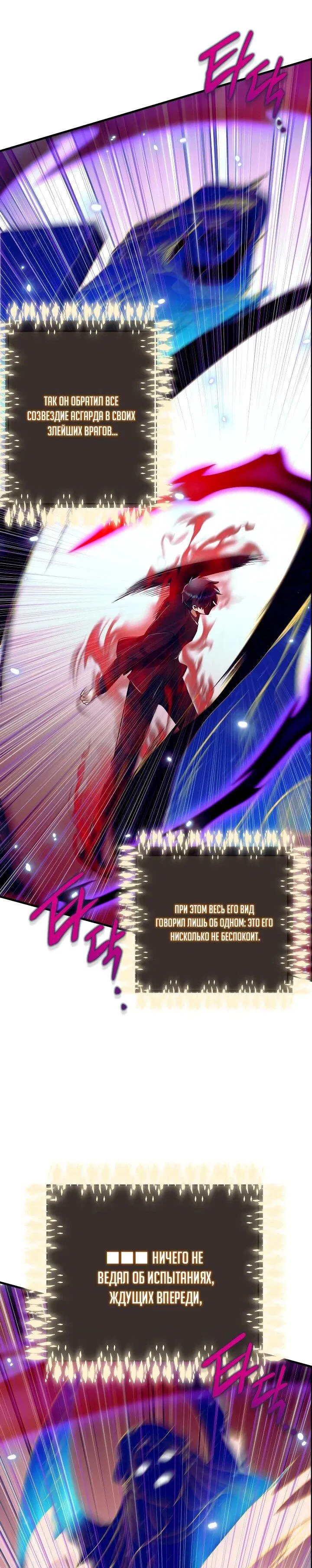 Манга Всесильный впервые стал папой - Глава 35 Страница 47