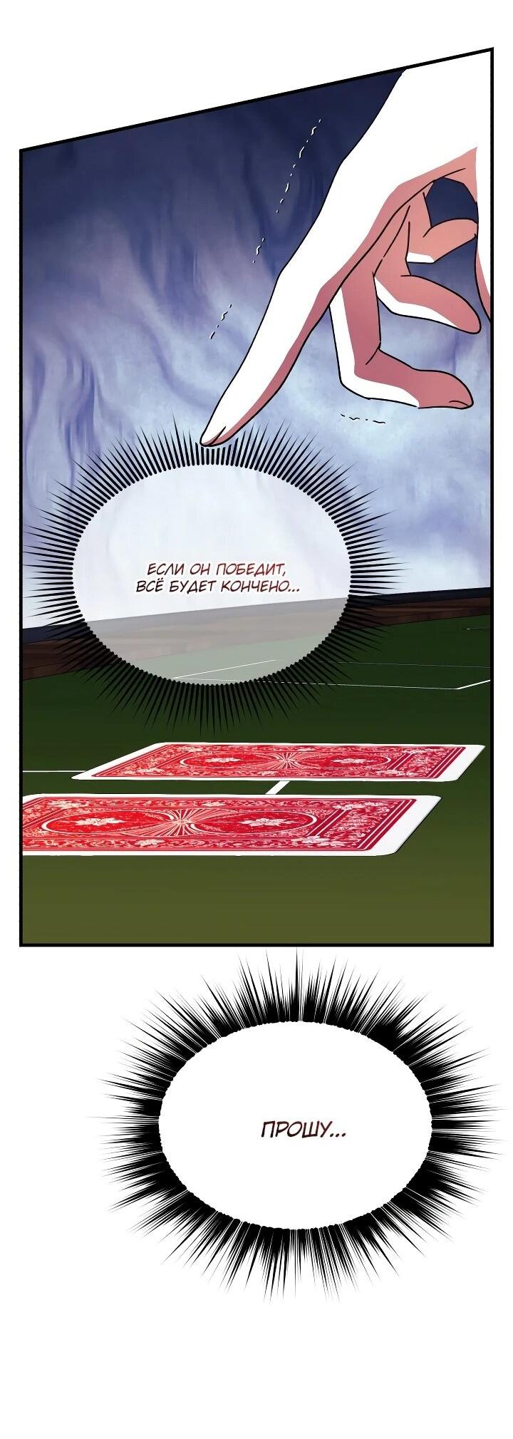 Манга Всесильный впервые стал папой - Глава 35 Страница 23