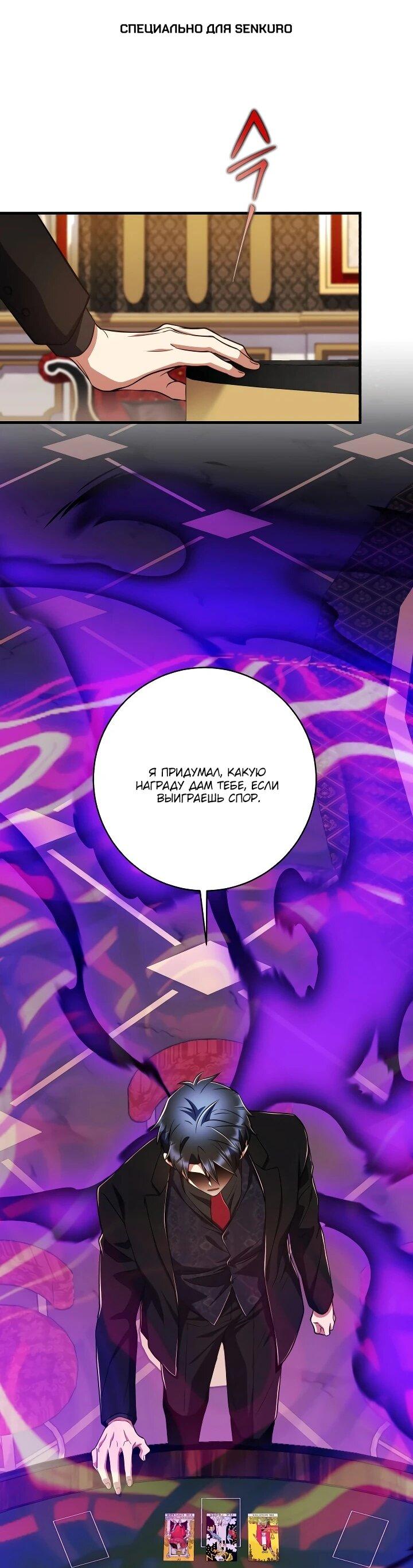 Манга Всесильный впервые стал папой - Глава 35 Страница 1