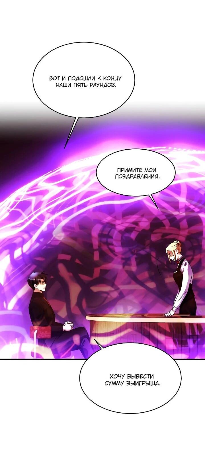 Манга Всесильный впервые стал папой - Глава 35 Страница 26