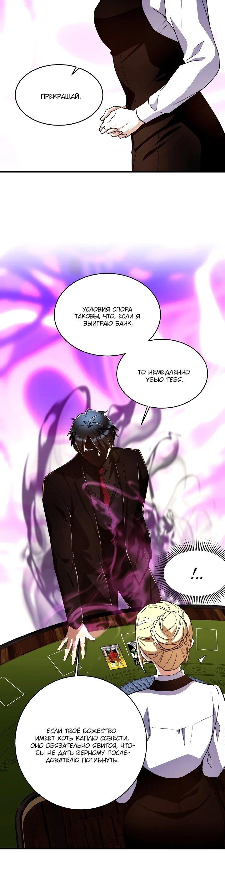 Манга Всесильный впервые стал папой - Глава 35 Страница 6