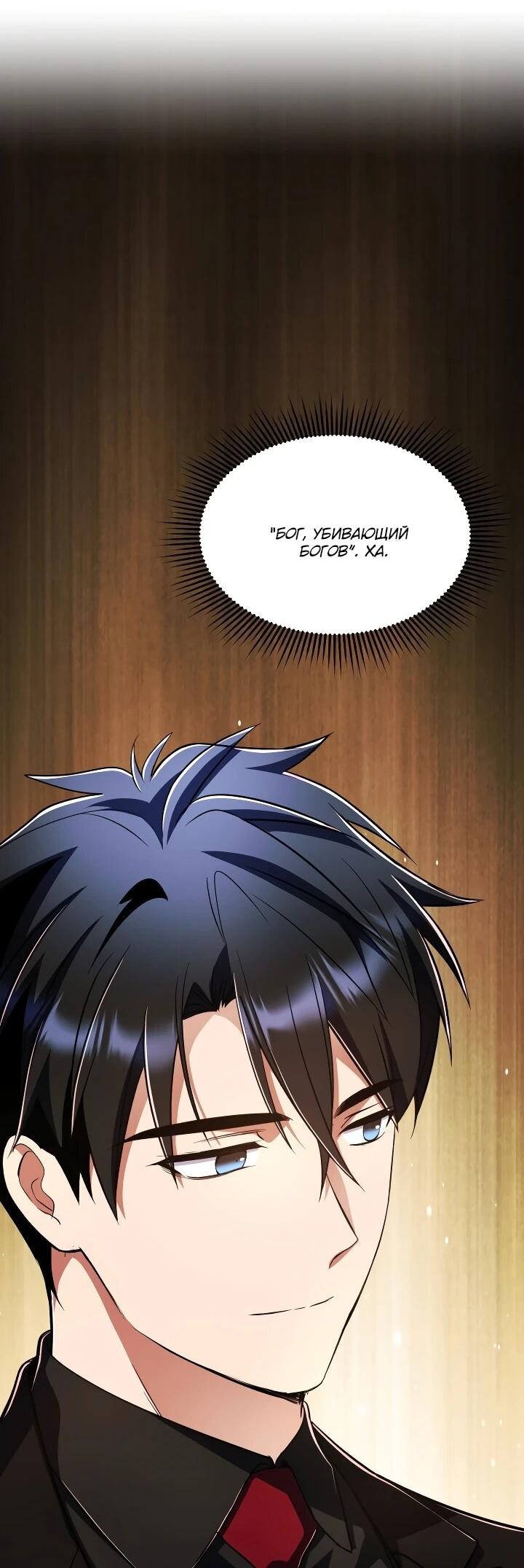 Манга Всесильный впервые стал папой - Глава 35 Страница 59