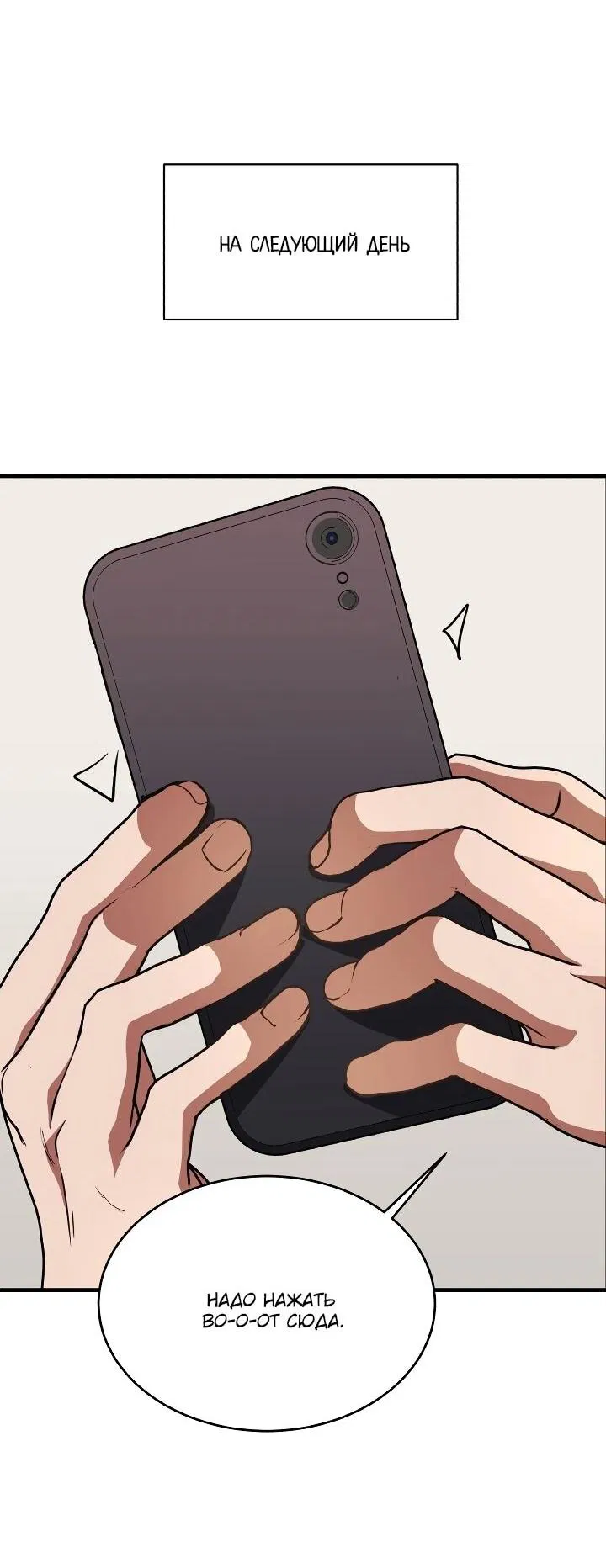 Манга Всесильный впервые стал папой - Глава 35 Страница 61