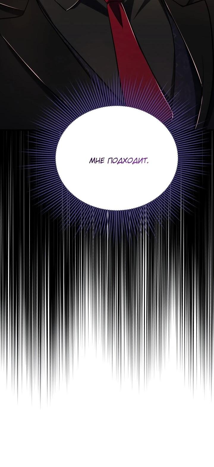 Манга Всесильный впервые стал папой - Глава 35 Страница 60